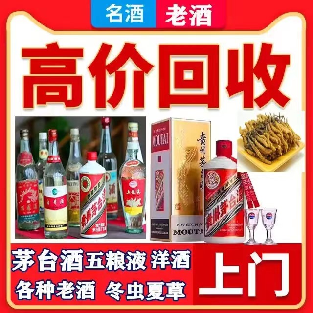 楚雄八十年茅台酒回收上门哪里回收(附近上门回收茅台酒）